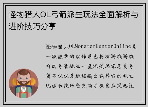 怪物猎人OL弓箭派生玩法全面解析与进阶技巧分享