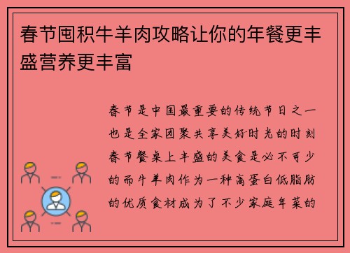 春节囤积牛羊肉攻略让你的年餐更丰盛营养更丰富